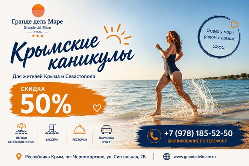 Гранде дель Маре