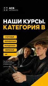 Фото 8 автошколы «АСБ»