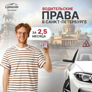 Фото 6 автошколы «В Движении»