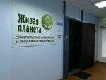 Живая планета (Lenina Square, 4) ، وكالة عقارية