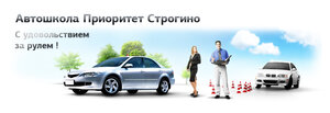 Логотип автошколы «Приоритет»