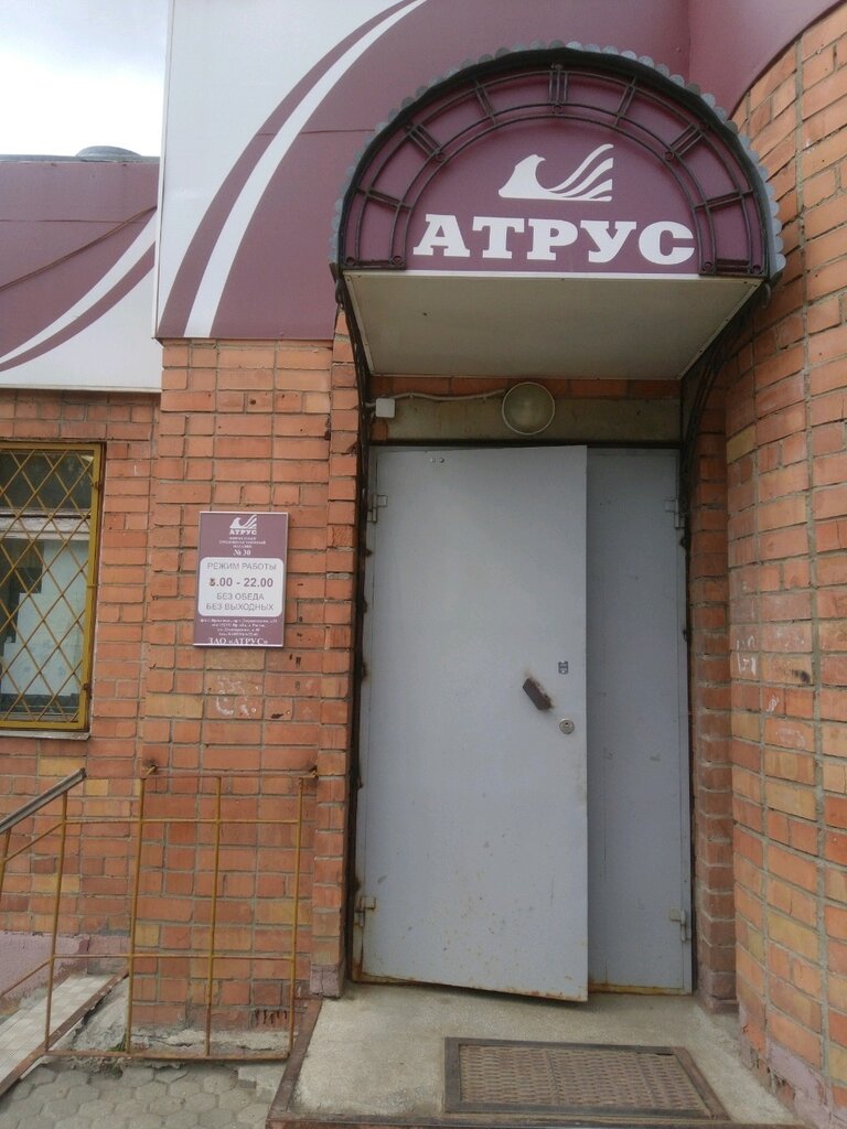 Атрус златоустинская ул 14 фото