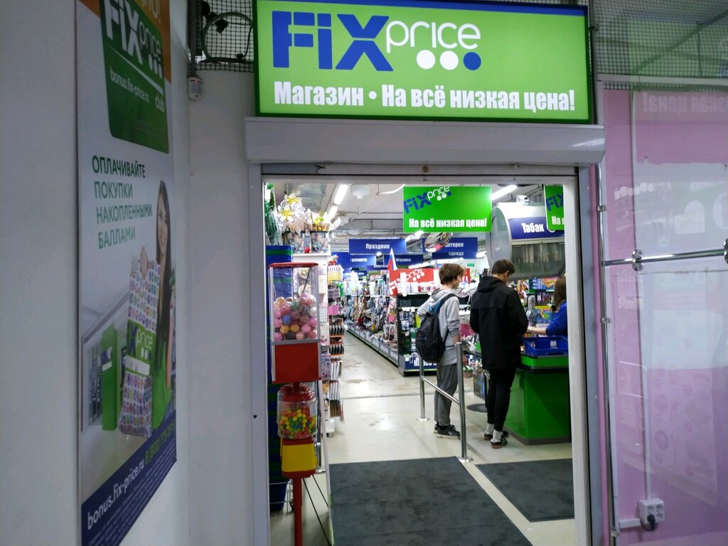 Магазины Fix Price Казань