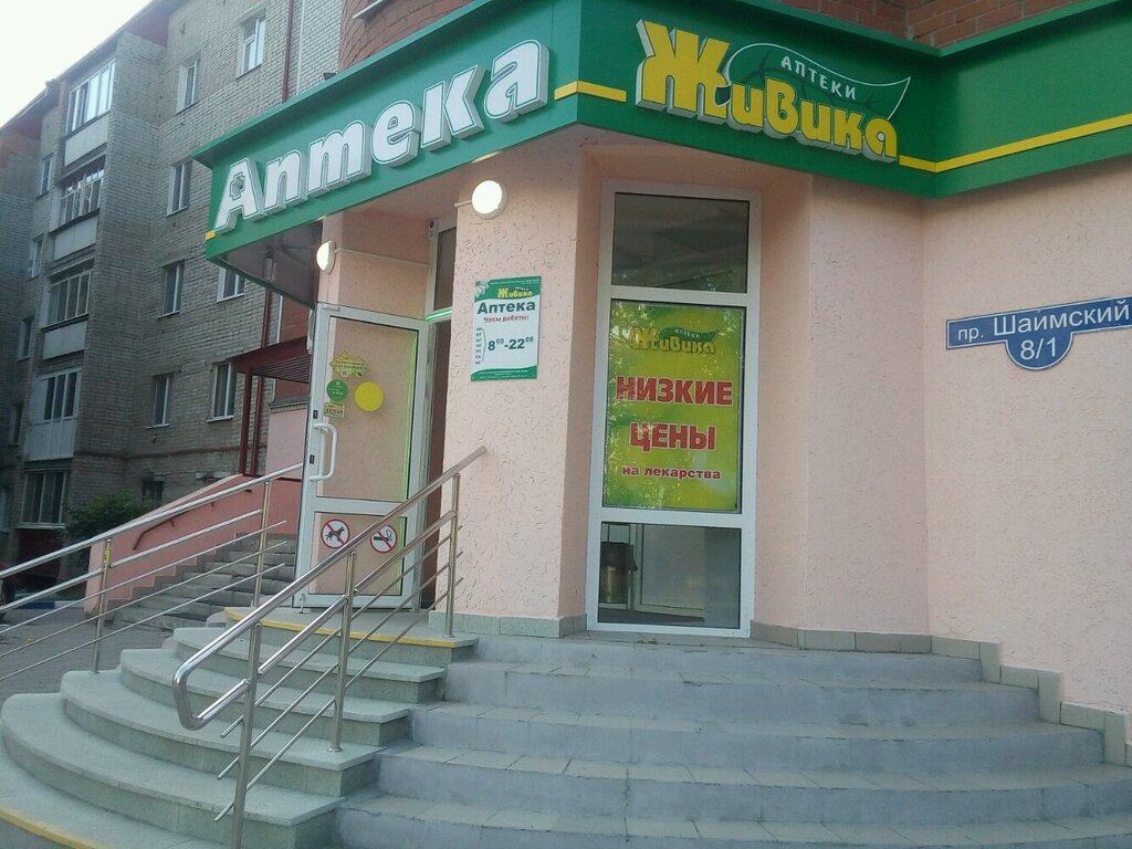 Живика график работы 1 января Живика, pharmacy, Tyumen, mikrorayon Vatutina, Shaimskiy proyezd, 8к1 - Yandex M