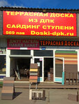 Doski-dpk.ru (Moscow, Novomoskovskiy Administrative Okrug, Kommunarka District, Proyektiruyemy proyezd № 134), polymeric materials