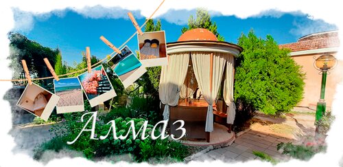 Иное жильё Алмаз в Оленевке