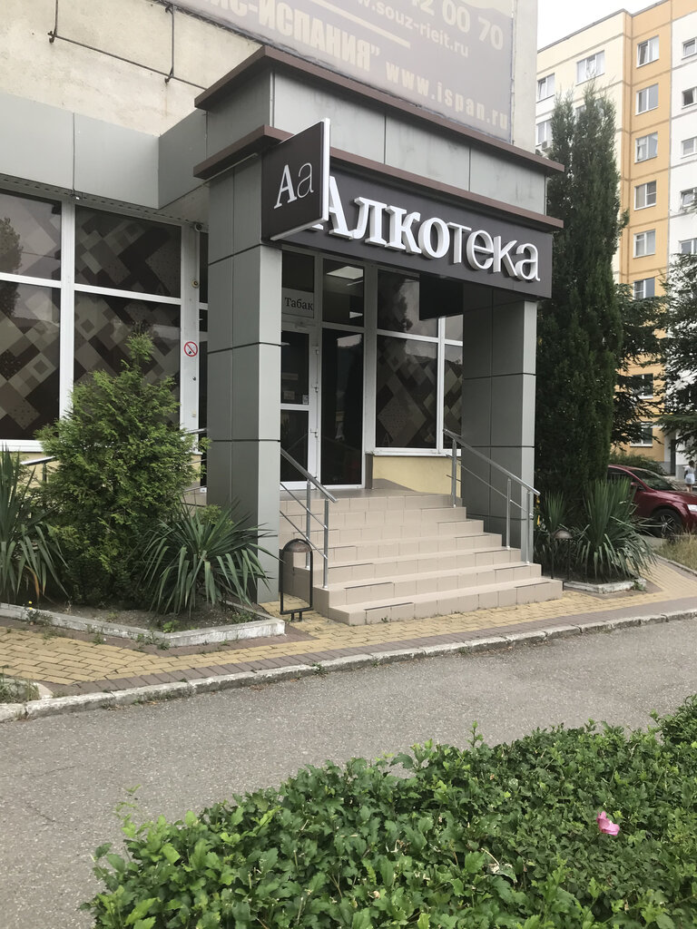 Alcoholic beverages Alkoteka, Gelendgik, photo