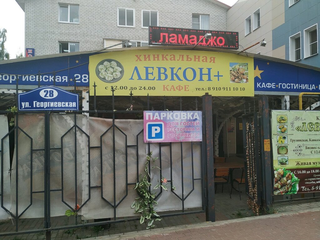 Кафе Левкон, Калуга, фото