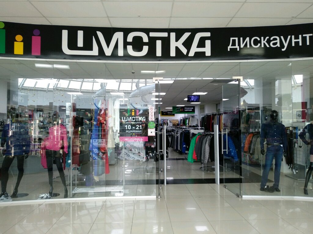 Магазин Шмотка Ижевск Каталог Товаров