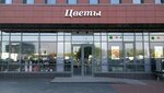 Цветы (9 Maya Street, 21к2), floristeria
