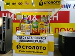 Stoloto (ulitsa Ulyanova, 3), lottery