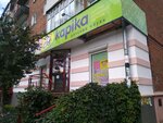 Kapika (ул. Пастухова, 39), магазин детской обуви в Ижевске