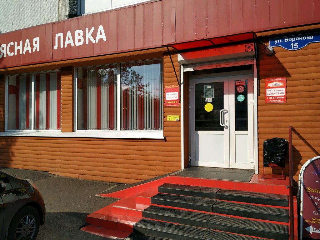 Магазин Зеленая Роща Красноярск