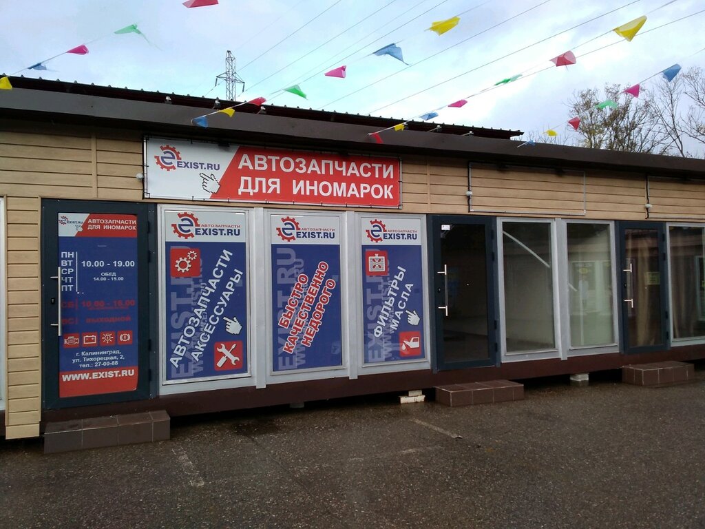 Магазин Exsist Ru
