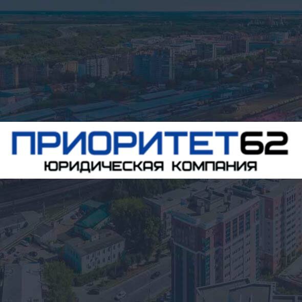 Приоритет 62