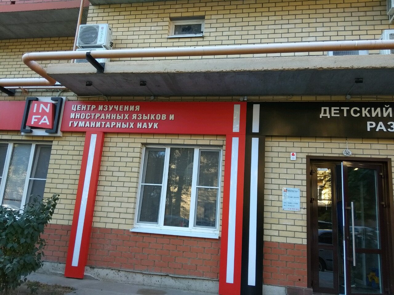 Елизавета ул савушкина 6 корп 10 фото Отзывы о "In fa", Россия, Астрахань, улица Савушкина, 6Е - Яндекс.Карты