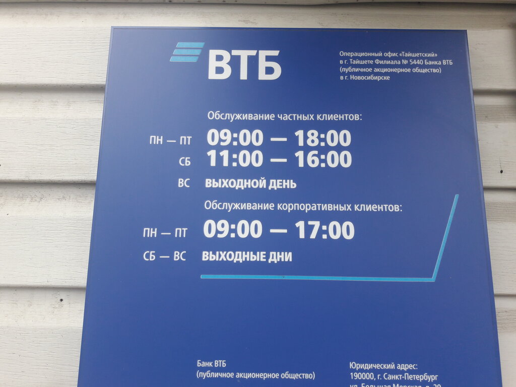 График работы втб банк в новый год VTB Bank, bank, Тайшет, Транспортная улица, 14 - Yandex Maps