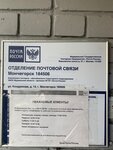 Отделение почтовой связи № 184506 (ул. Кондрикова, 14), почтовое отделение в Мончегорске