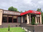 Фитнес клуб Северный (ulitsa Stroiteley, 169А) ، نادي اللياقة البدنية