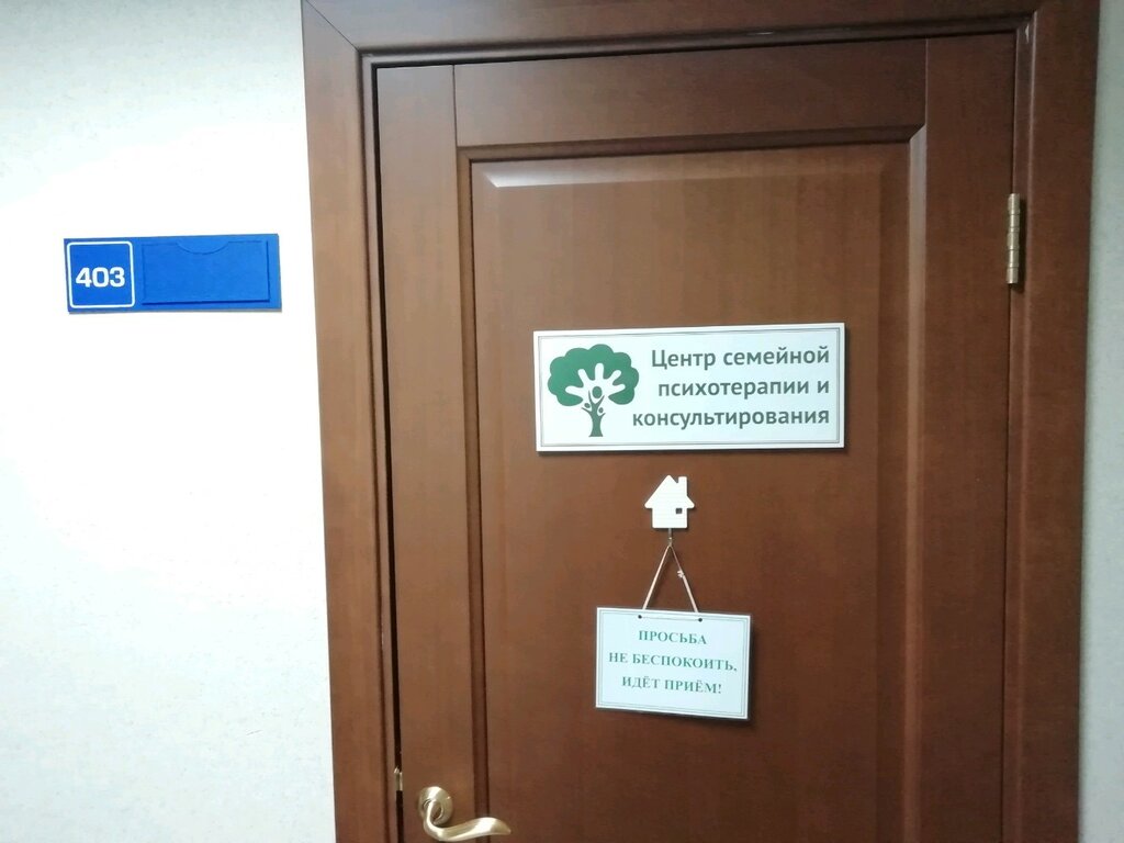 Servicio psicológico Центр семейной психотерапии и консультирования, , foto