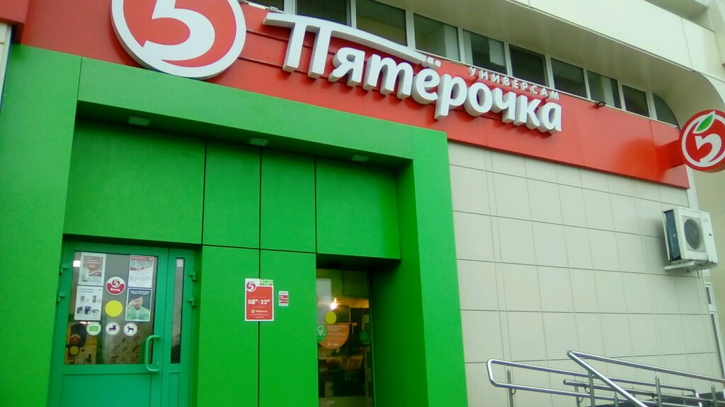Supermarket Pyatyorochka, Ulyanovsk, photo
