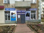 Sapozhok 1 (Kirov, Gor'kogo Street, 24), reparación de zapatos