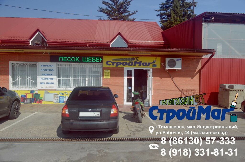 Hardware store StroyMag, Timashovsk, photo