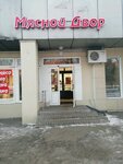 Мясной двор (Karla Marksa Avenue, 168), meat products wholesale