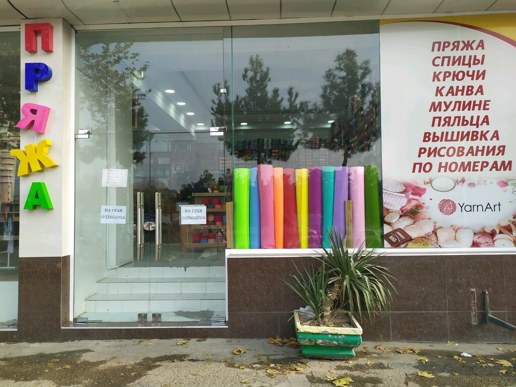Магазин Пряжа На Ташкентской Улице В Москве