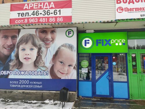 Fix Price, товары для дома, ул. Ворошилова, 81, Ижевск — Яндекс Карты