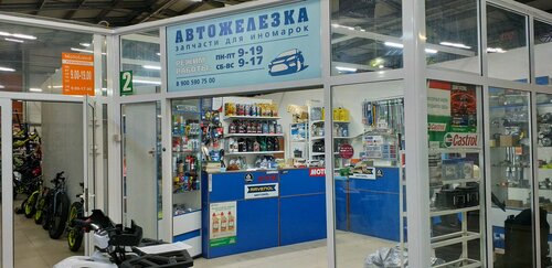 Магазин авто 36 воронеж