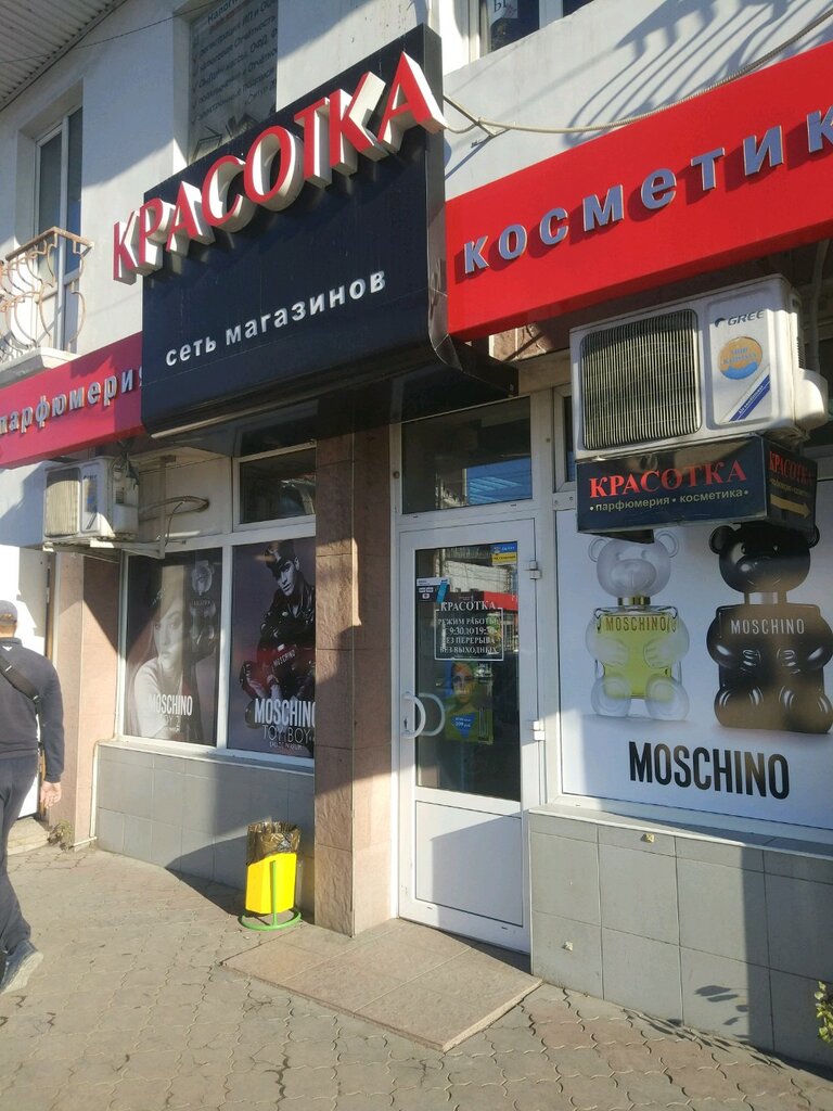 Магазин Красотка Симферополь Официальный Сайт