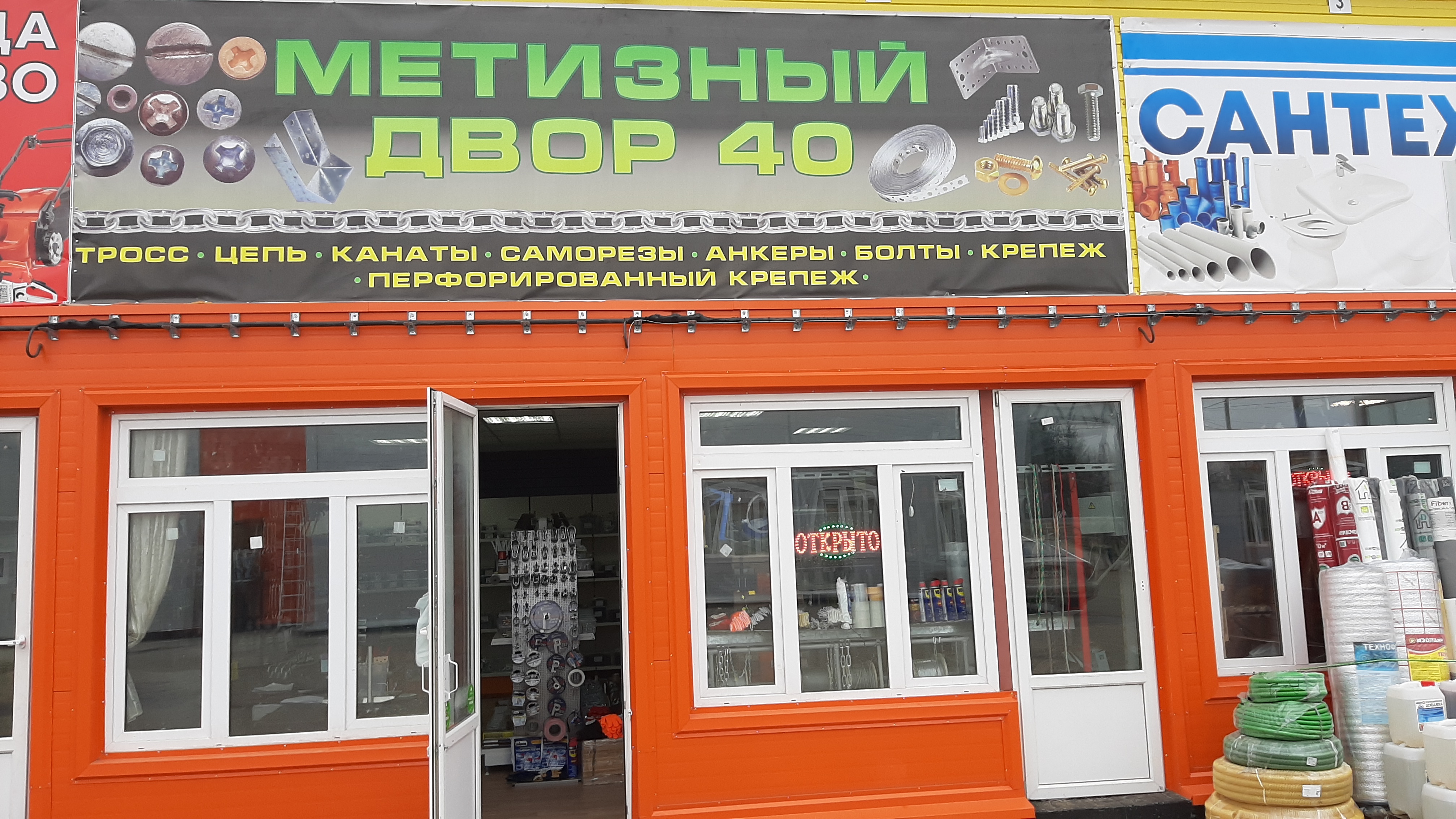 Метизный двор минская ул 1 фото