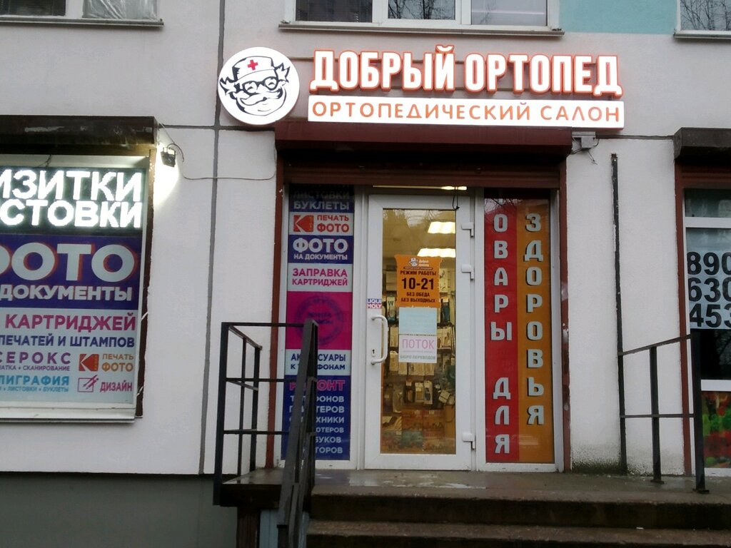 Добрый Ортопед Интернет Магазин Москва Отзывы