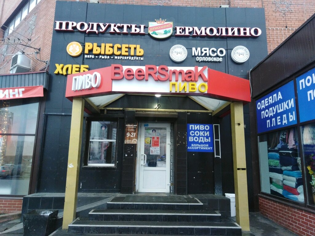 Найти Магазин Ермолино В Москве