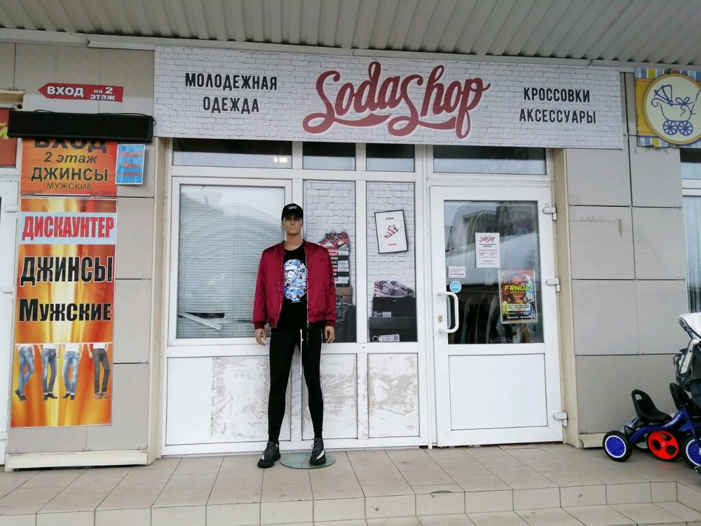 Сода Магазин Одежды Официальный