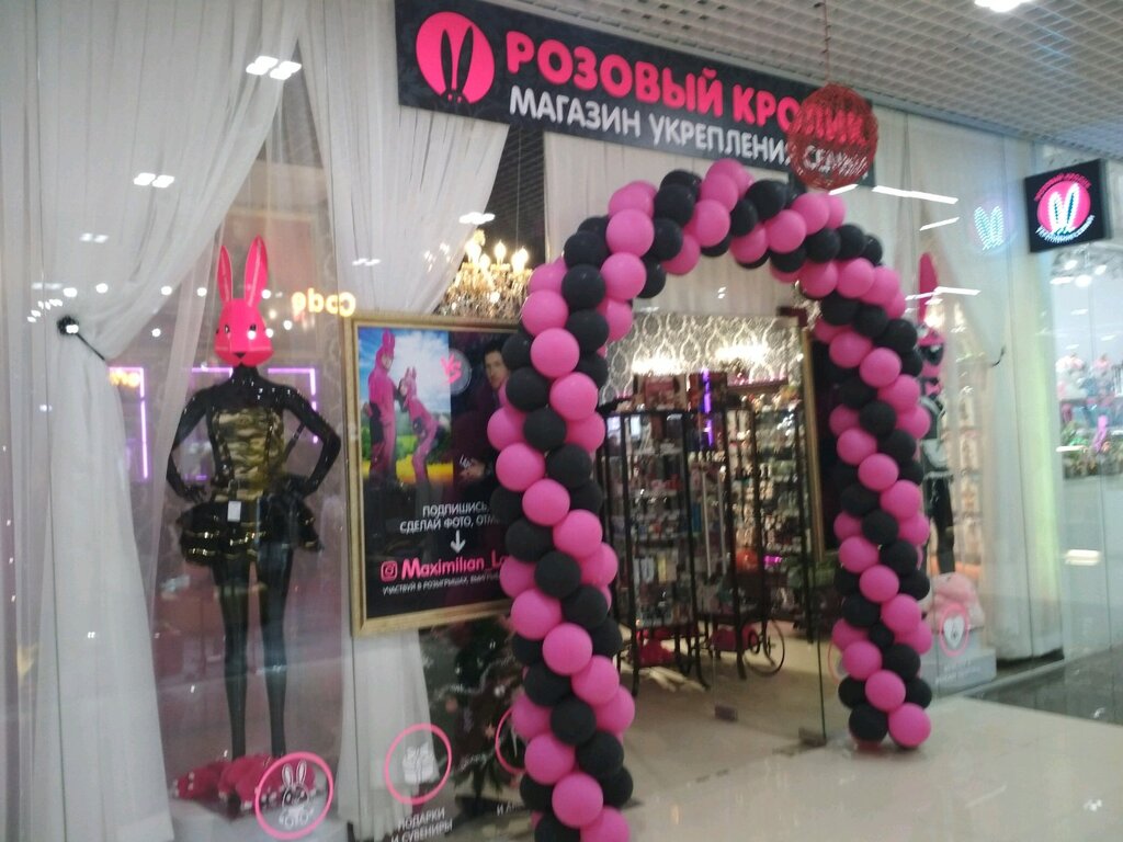Секс-шоп Розовый Кролик, Симферополь, фото