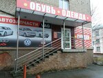 Vag (8 Marta Street, 17), auto parts and auto goods store