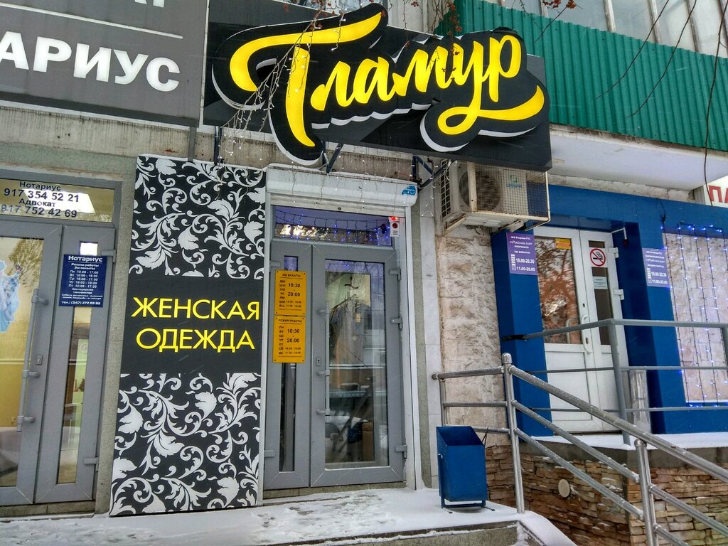 Гламур Магазин Челябинск Официальный Сайт