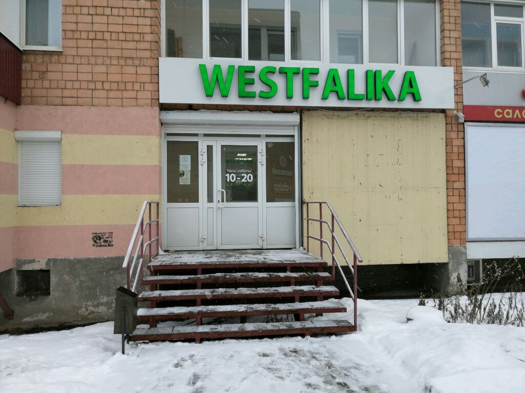 Магазин Вестфалика Ижевск