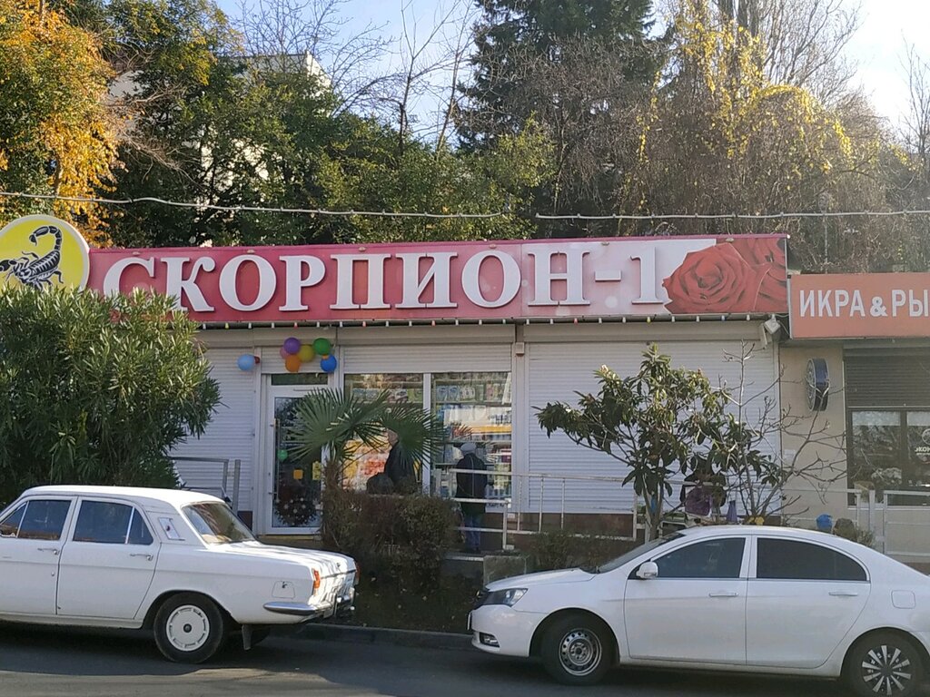 Магазине 1 В Сочи
