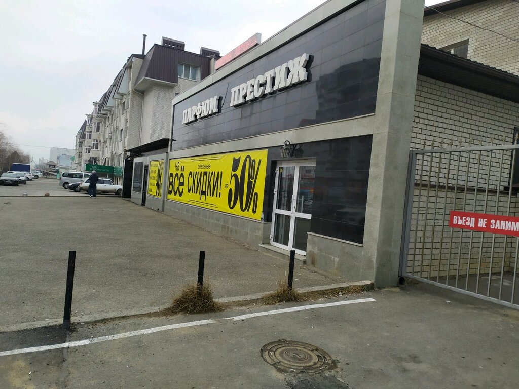 Магазин Престиж Ставрополь Официальный Сайт
