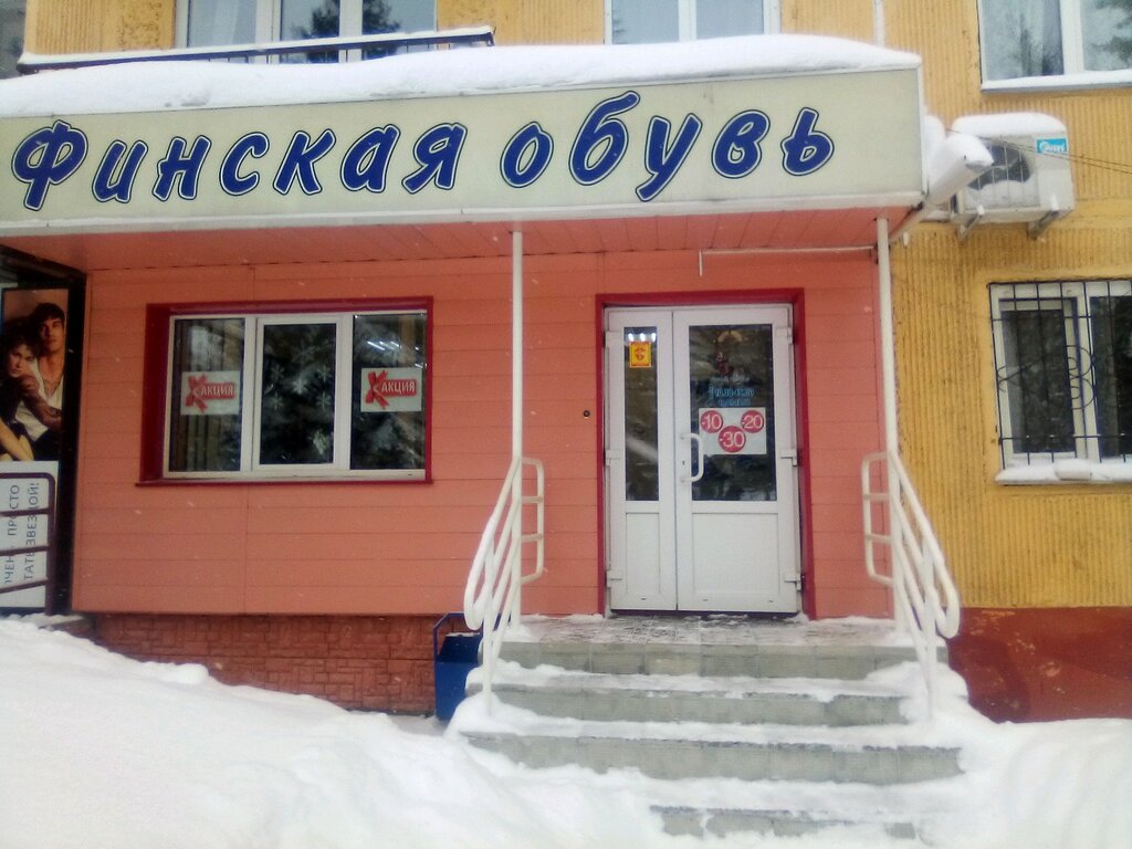 Магазины Финской Обуви В Москве Адреса
