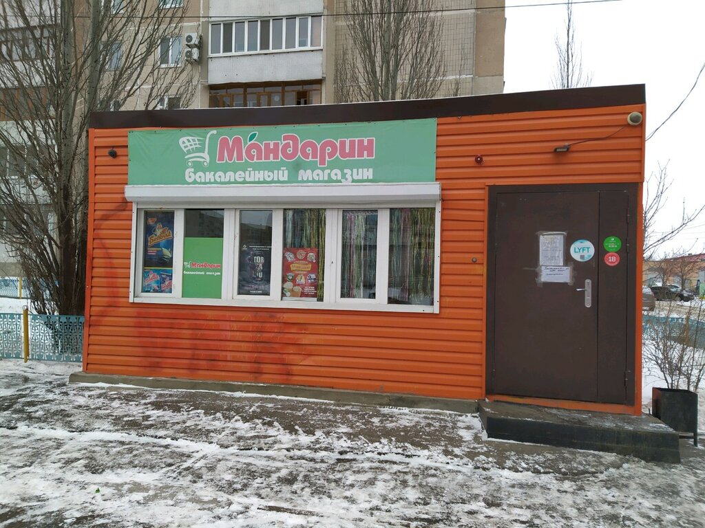 Магазин Мандарин Цветы