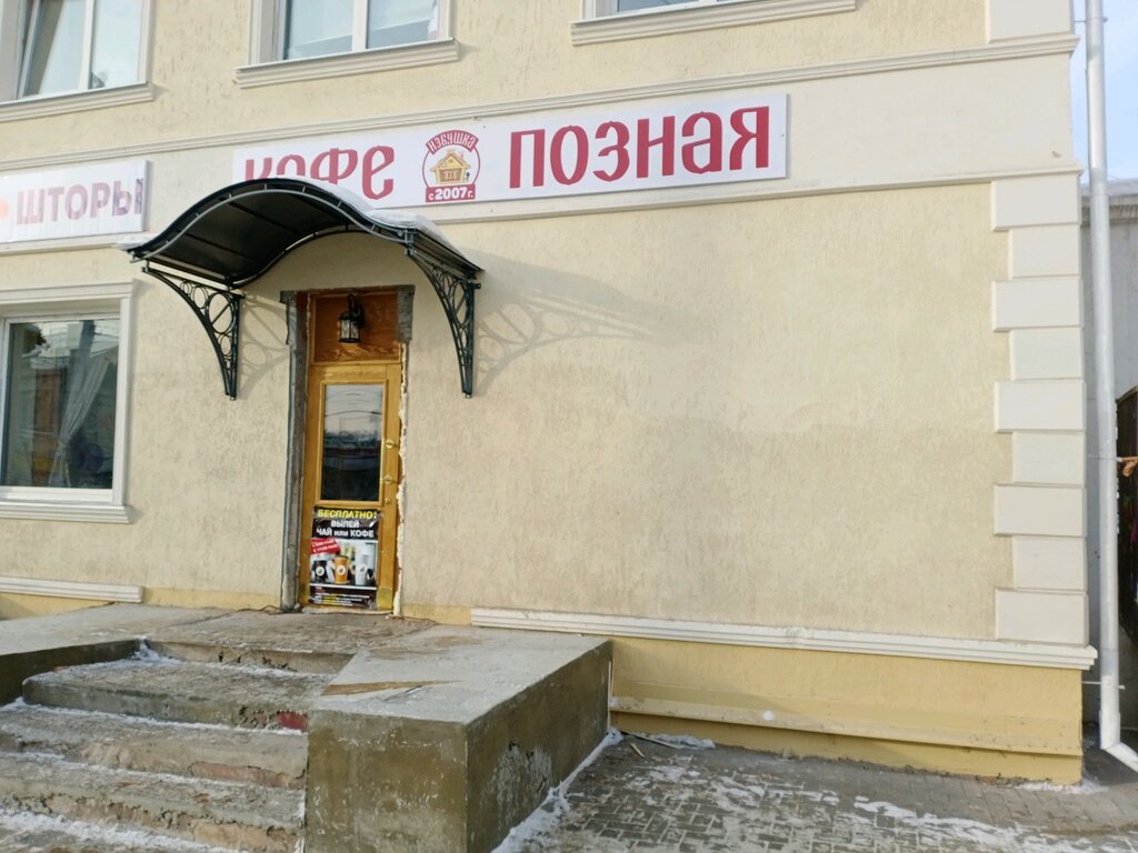 Cafe Позная, Irkutsk, photo