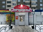 Lyubimyye Produkty (Zarechnoye Shosse Street, 35А) ، محل بقالة