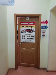 Фото 3 автошколы «Главная дорога»