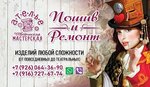 Tvorcheskaya Masterskaya (Tekstilschikov Street, 41Б), tailor
