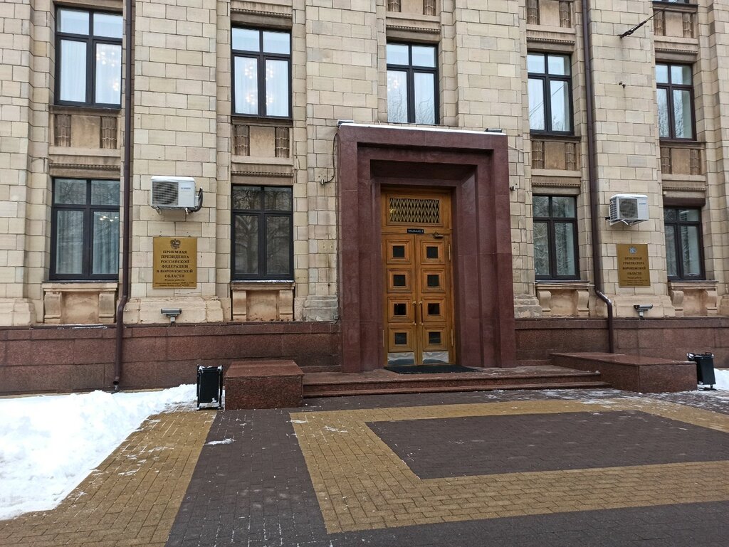 Administration Приёмная президента Российской Федерации в Воронежской области, Voronezh, photo