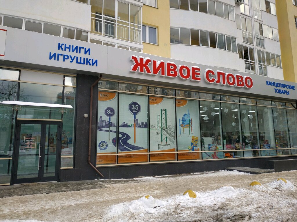 Жизньмарт ул 8 марта 167 фото